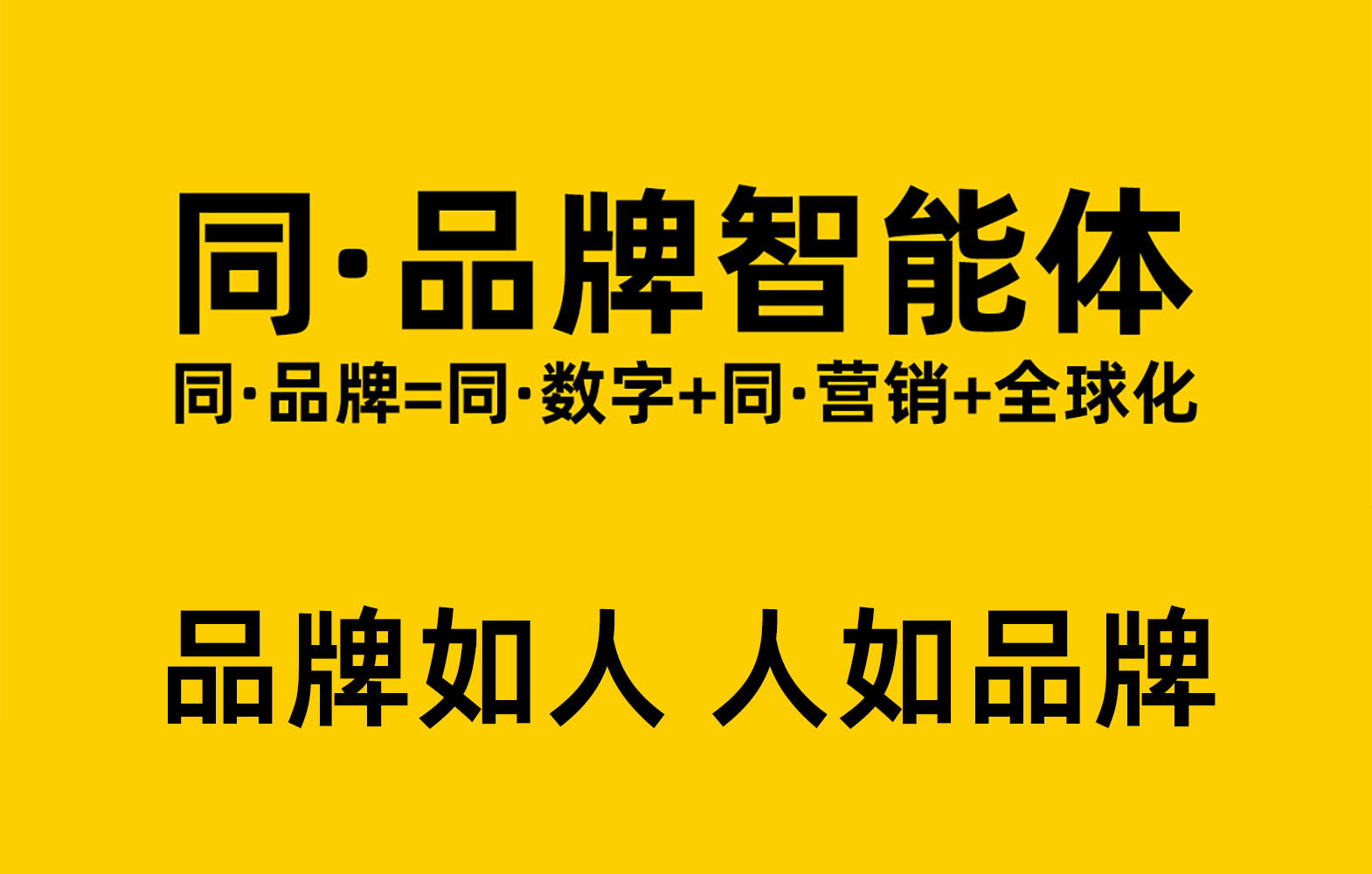 数字人格体：品牌在虚拟世界的“灵魂载体”
